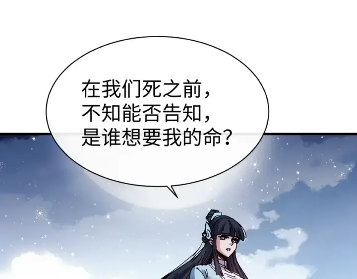 漫画《师尊：这个冲师逆徒才不是圣子》第162话 敌袭第71张图