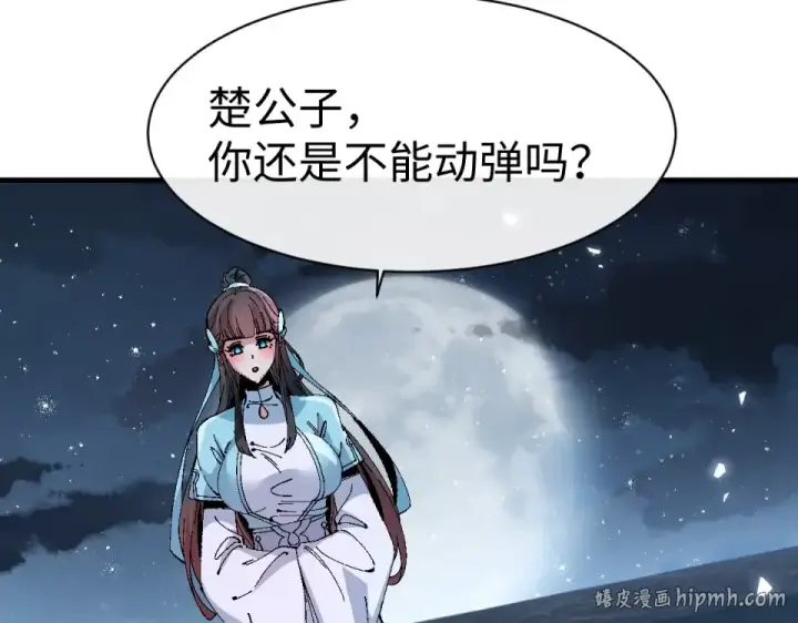 漫画《师尊：这个冲师逆徒才不是圣子》第162话 敌袭第8张图