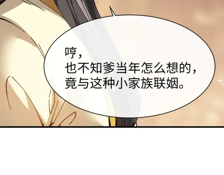 漫画《师尊：这个冲师逆徒才不是圣子》第163话 来者不善第103张图