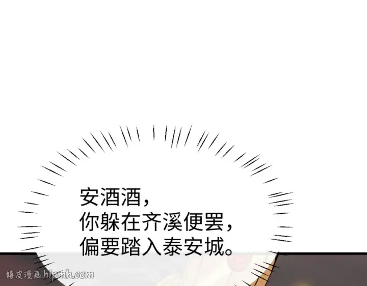 漫画《师尊：这个冲师逆徒才不是圣子》第163话 来者不善第104张图
