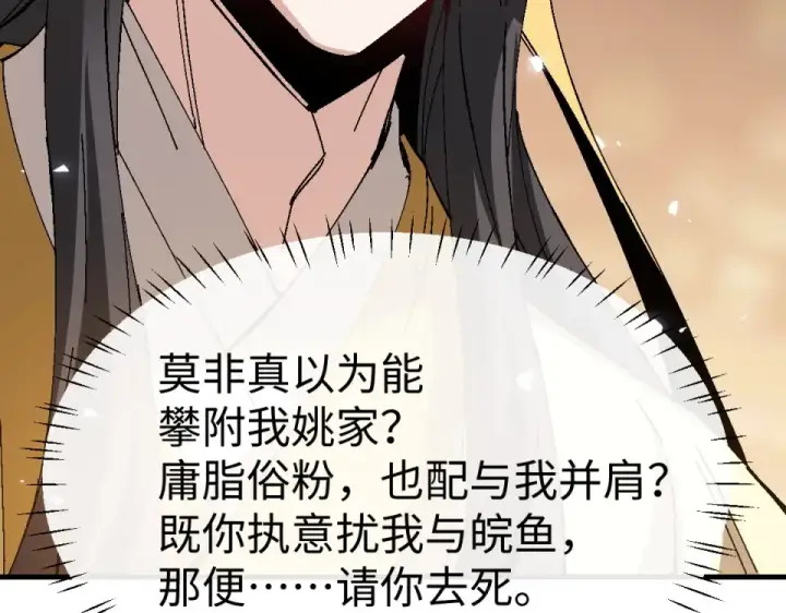 漫画《师尊：这个冲师逆徒才不是圣子》第163话 来者不善第106张图