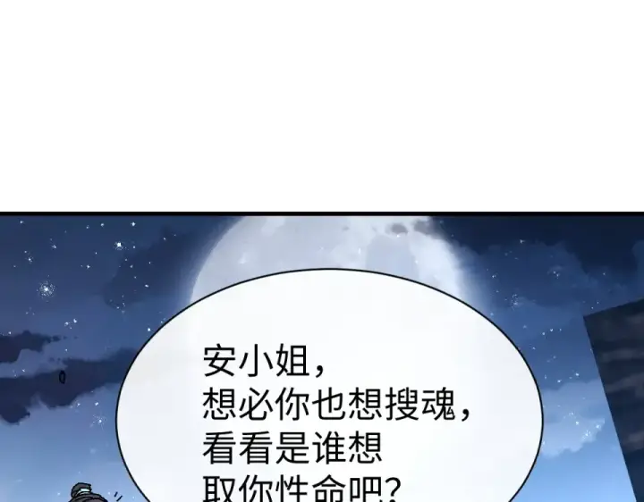 漫画《师尊：这个冲师逆徒才不是圣子》第163话 来者不善第11张图