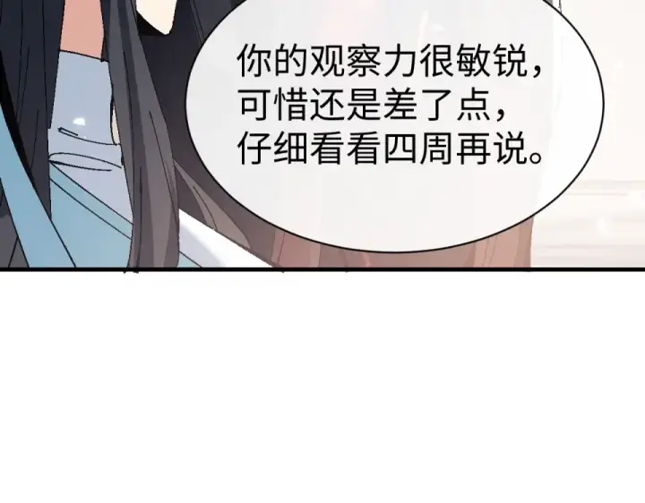 漫画《师尊：这个冲师逆徒才不是圣子》第163话 来者不善第133张图
