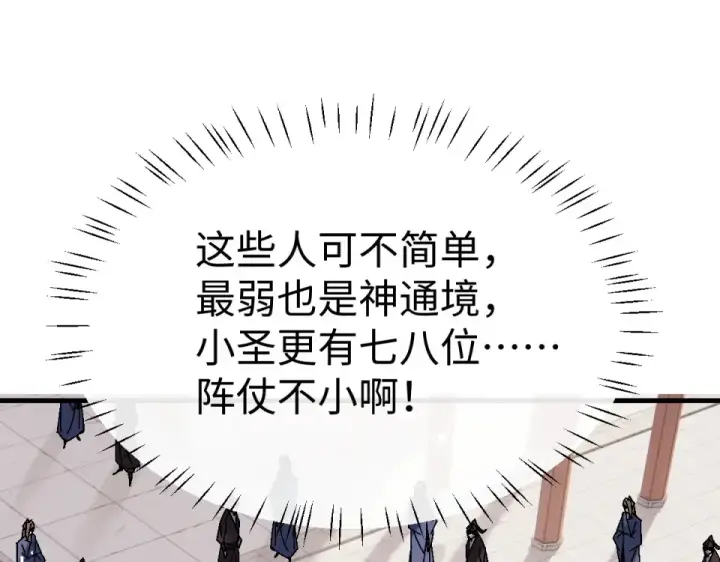 漫画《师尊：这个冲师逆徒才不是圣子》第163话 来者不善第134张图
