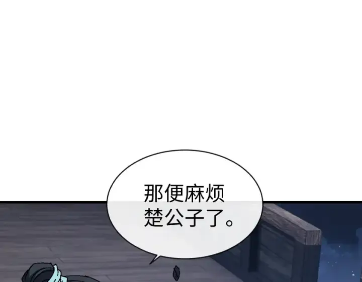 漫画《师尊：这个冲师逆徒才不是圣子》第163话 来者不善第14张图