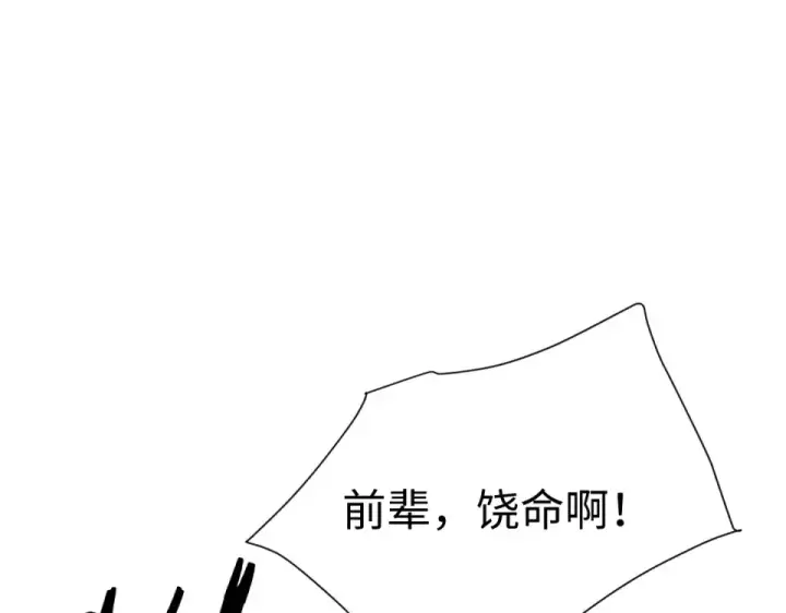 漫画《师尊：这个冲师逆徒才不是圣子》第163话 来者不善第17张图