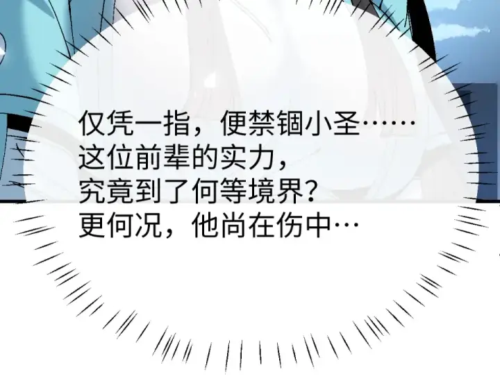 漫画《师尊：这个冲师逆徒才不是圣子》第163话 来者不善第26张图