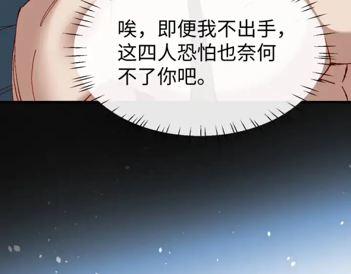 漫画《师尊：这个冲师逆徒才不是圣子》第163话 来者不善第46张图