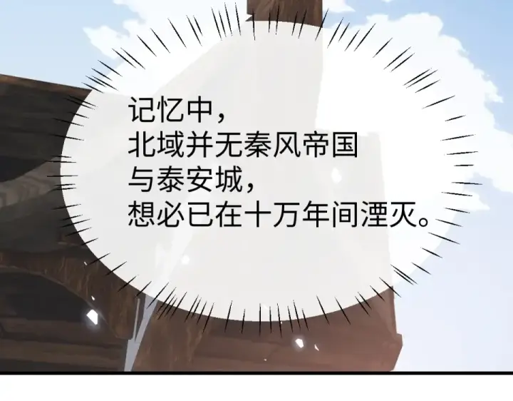 漫画《师尊：这个冲师逆徒才不是圣子》第163话 来者不善第55张图