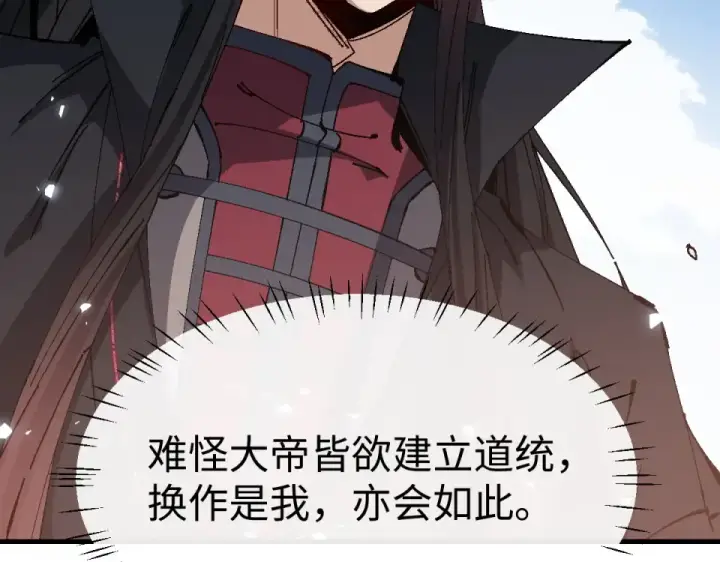 漫画《师尊：这个冲师逆徒才不是圣子》第163话 来者不善第58张图