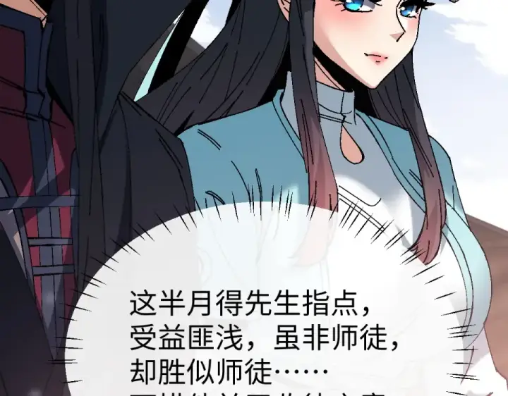 漫画《师尊：这个冲师逆徒才不是圣子》第163话 来者不善第67张图