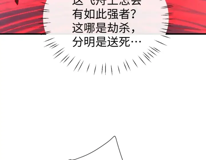 漫画《师尊：这个冲师逆徒才不是圣子》第163话 来者不善第7张图