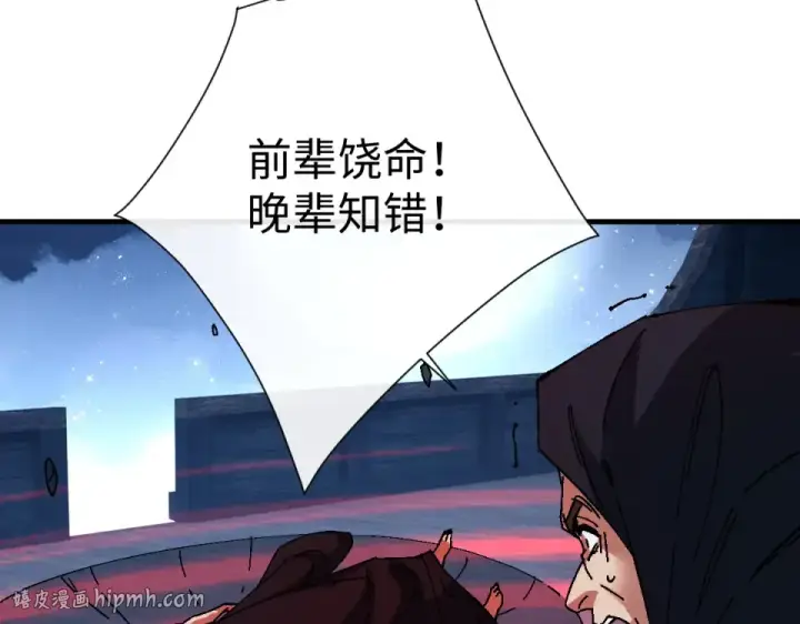 漫画《师尊：这个冲师逆徒才不是圣子》第163话 来者不善第8张图