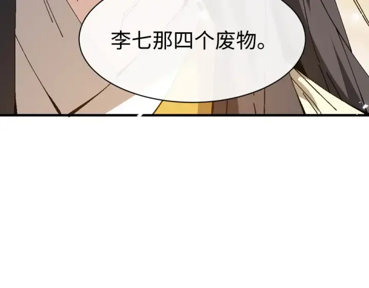 漫画《师尊：这个冲师逆徒才不是圣子》第163话 来者不善第91张图