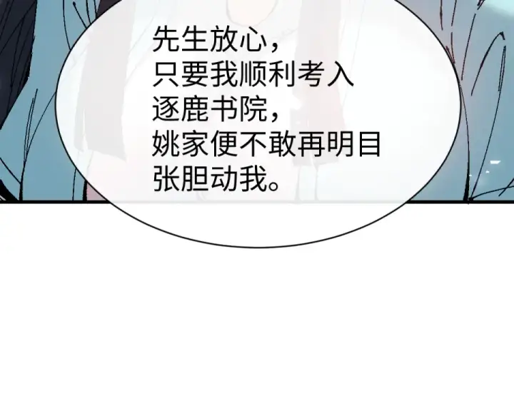 漫画《师尊：这个冲师逆徒才不是圣子》第164话 书院大考第101张图