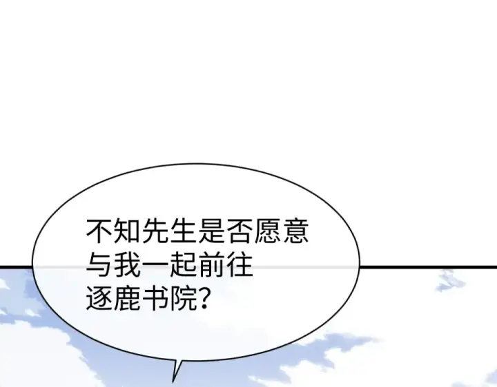 漫画《师尊：这个冲师逆徒才不是圣子》第164话 书院大考第102张图