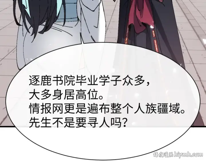 漫画《师尊：这个冲师逆徒才不是圣子》第164话 书院大考第104张图