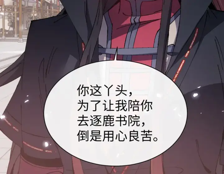 漫画《师尊：这个冲师逆徒才不是圣子》第164话 书院大考第107张图