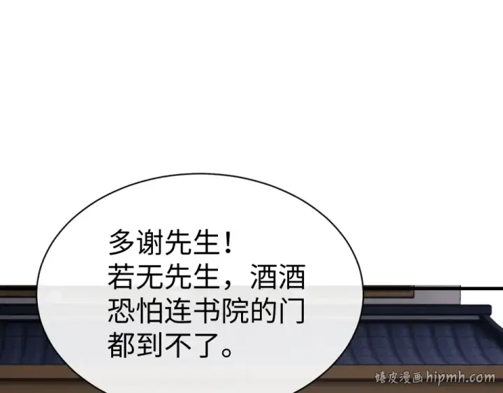 漫画《师尊：这个冲师逆徒才不是圣子》第164话 书院大考第112张图