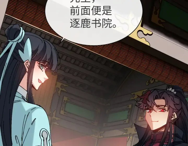 漫画《师尊：这个冲师逆徒才不是圣子》第164话 书院大考第119张图