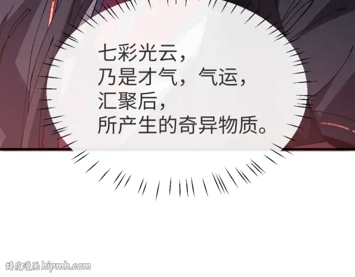 漫画《师尊：这个冲师逆徒才不是圣子》第164话 书院大考第128张图