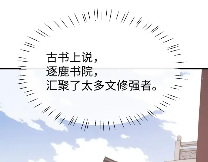 漫画《师尊：这个冲师逆徒才不是圣子》第164话 书院大考第130张图