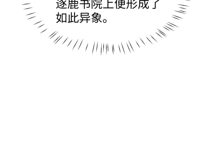 漫画《师尊：这个冲师逆徒才不是圣子》第164话 书院大考第133张图