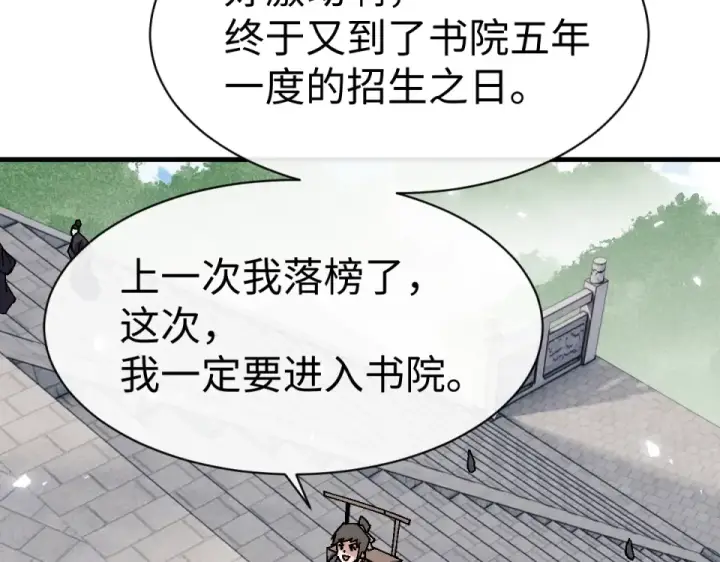漫画《师尊：这个冲师逆徒才不是圣子》第164话 书院大考第137张图