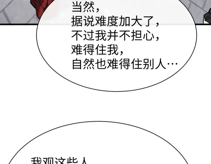 漫画《师尊：这个冲师逆徒才不是圣子》第164话 书院大考第140张图