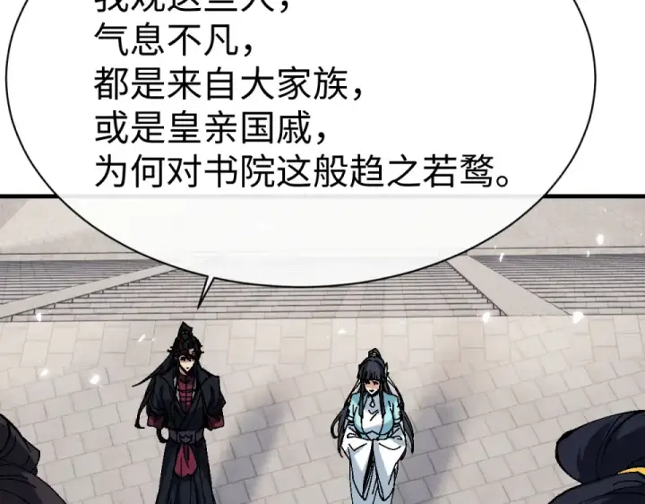 漫画《师尊：这个冲师逆徒才不是圣子》第164话 书院大考第141张图