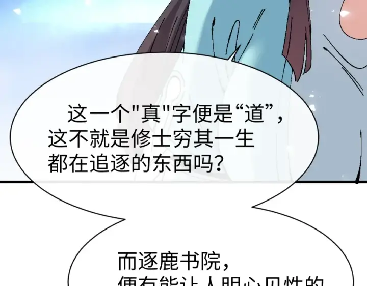 漫画《师尊：这个冲师逆徒才不是圣子》第164话 书院大考第146张图
