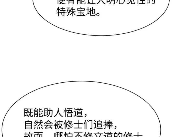 漫画《师尊：这个冲师逆徒才不是圣子》第164话 书院大考第147张图