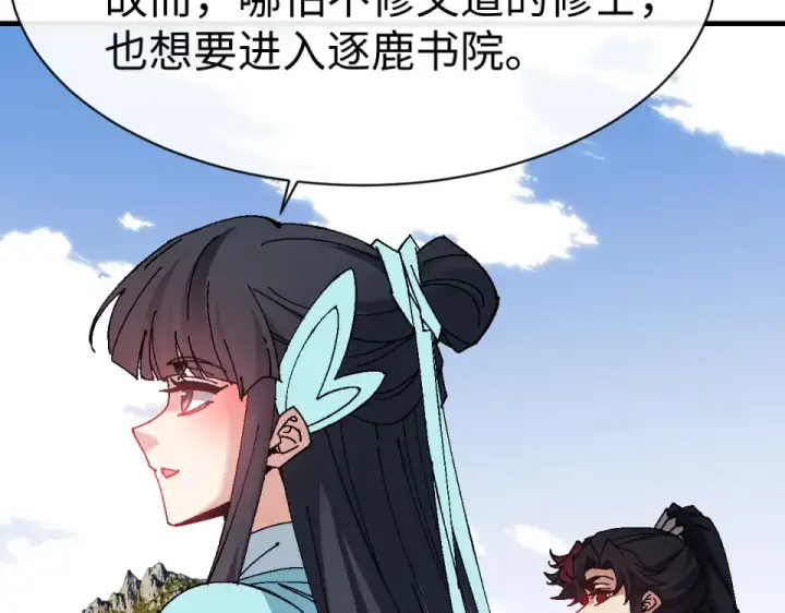 漫画《师尊：这个冲师逆徒才不是圣子》第164话 书院大考第148张图