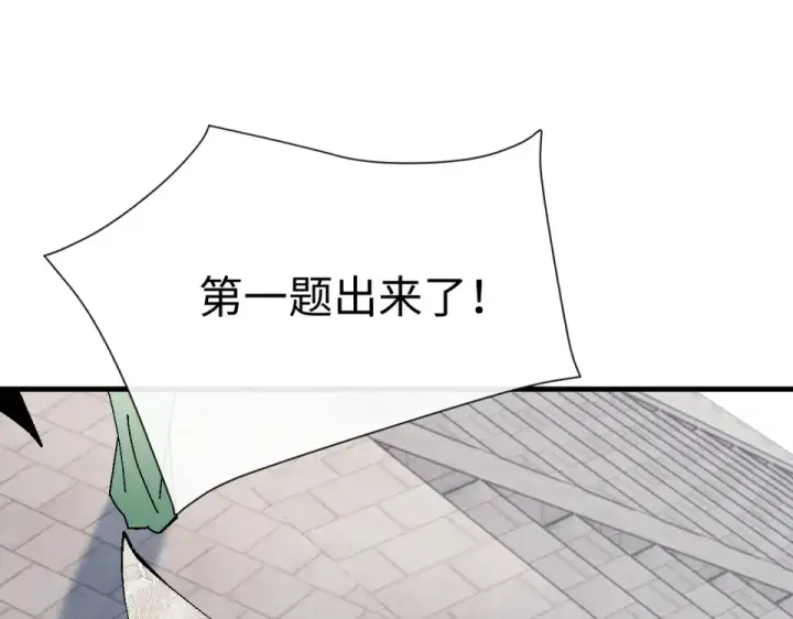 漫画《师尊：这个冲师逆徒才不是圣子》第164话 书院大考第151张图