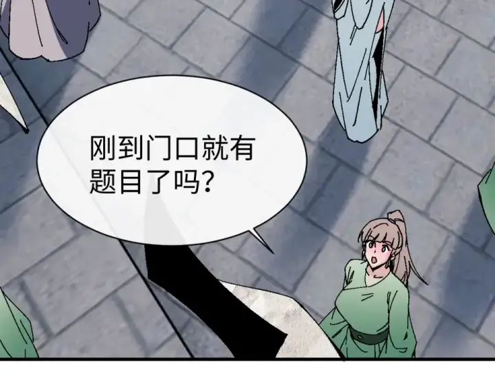 漫画《师尊：这个冲师逆徒才不是圣子》第164话 书院大考第153张图