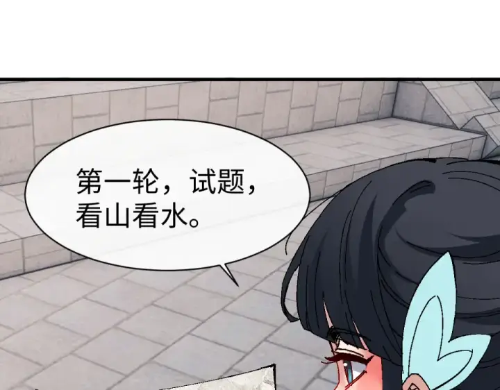 漫画《师尊：这个冲师逆徒才不是圣子》第164话 书院大考第158张图