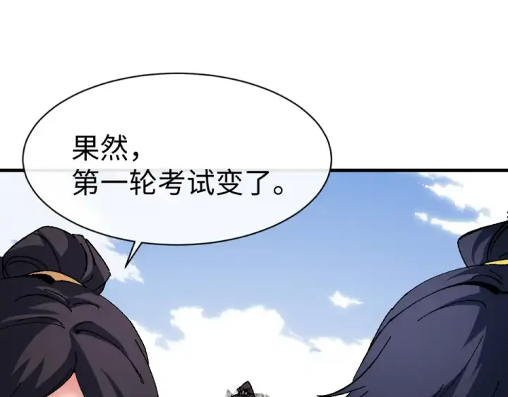 漫画《师尊：这个冲师逆徒才不是圣子》第164话 书院大考第161张图