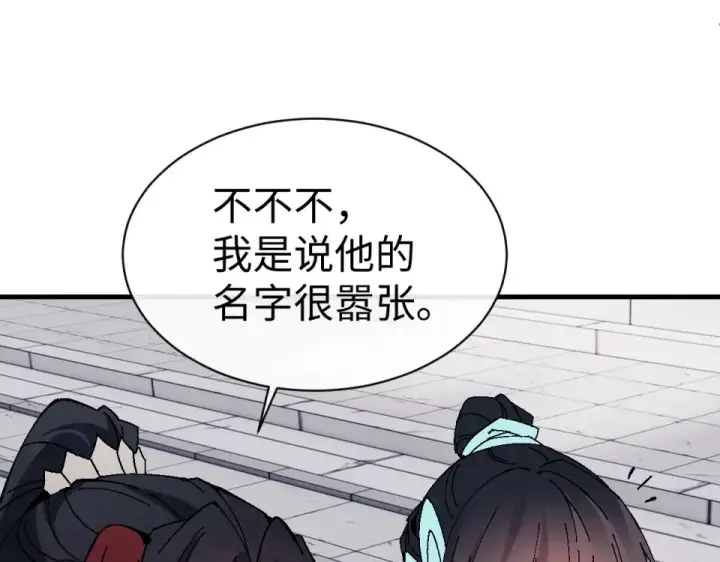 漫画《师尊：这个冲师逆徒才不是圣子》第164话 书院大考第18张图
