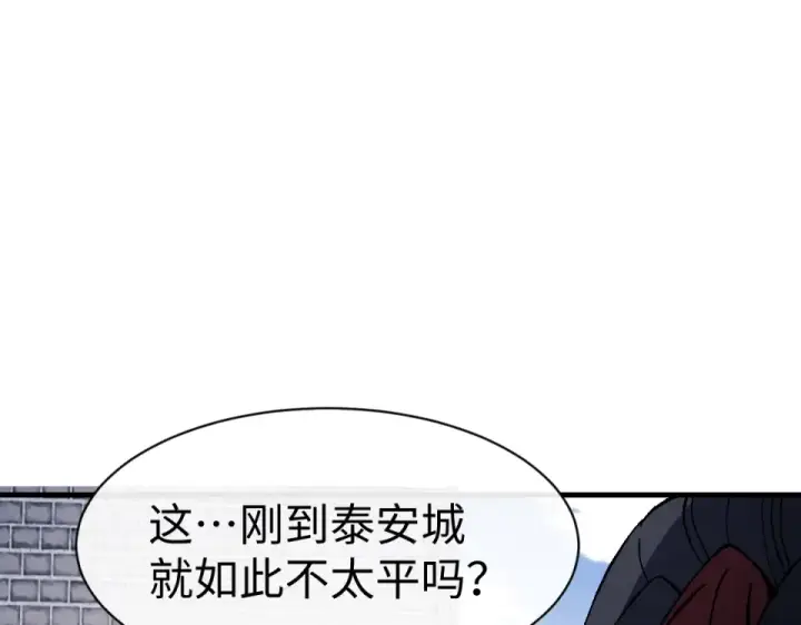 漫画《师尊：这个冲师逆徒才不是圣子》第164话 书院大考第36张图