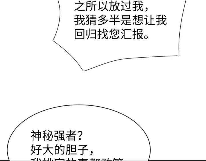 漫画《师尊：这个冲师逆徒才不是圣子》第164话 书院大考第76张图