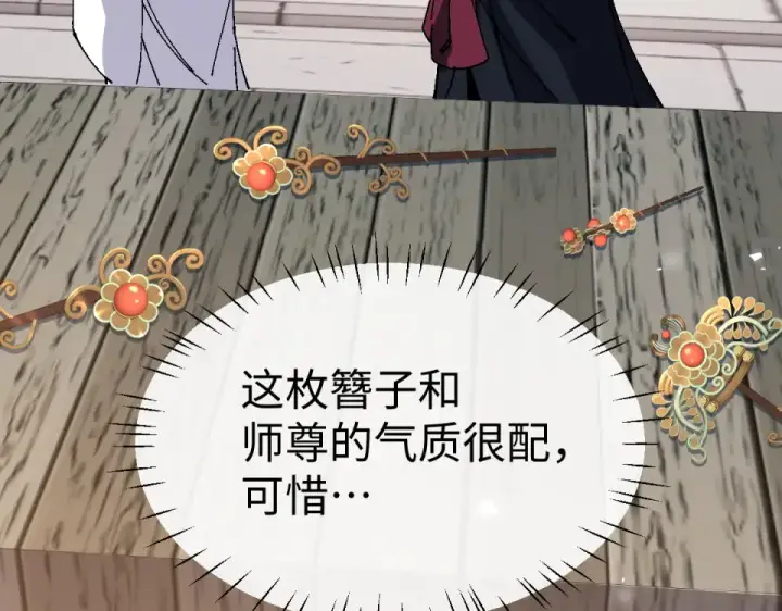 漫画《师尊：这个冲师逆徒才不是圣子》第164话 书院大考第87张图