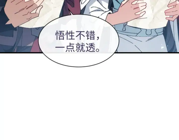 漫画《师尊：这个冲师逆徒才不是圣子》第165话 第10张图
