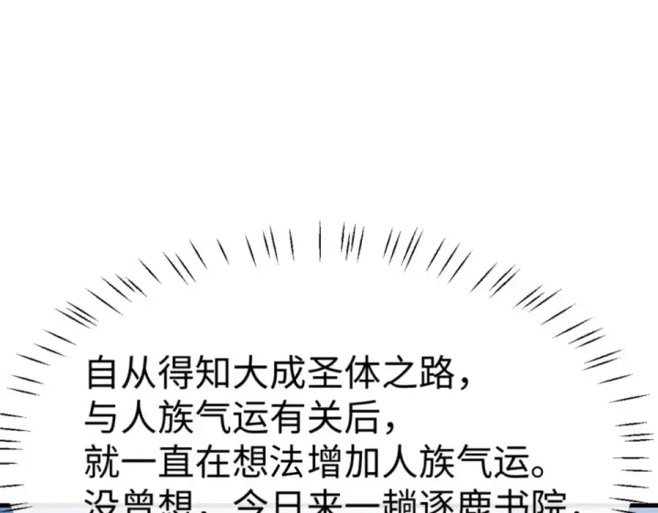 漫画《师尊：这个冲师逆徒才不是圣子》第165话 第101张图