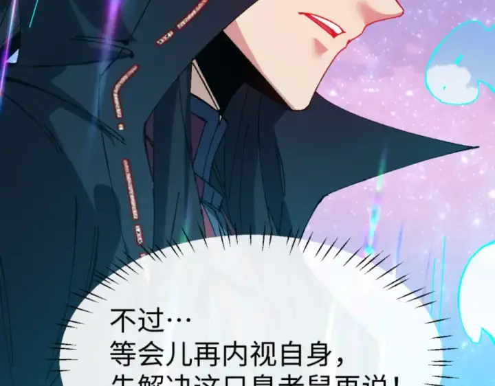 漫画《师尊：这个冲师逆徒才不是圣子》第165话 第106张图