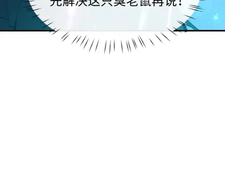 漫画《师尊：这个冲师逆徒才不是圣子》第165话 第107张图