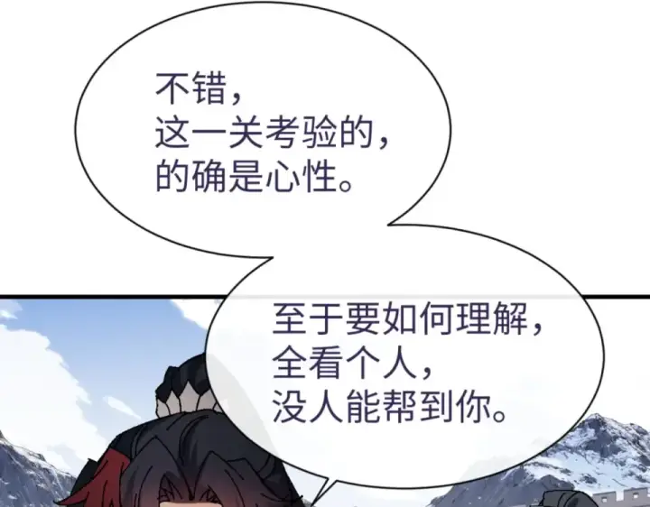 漫画《师尊：这个冲师逆徒才不是圣子》第165话 第11张图