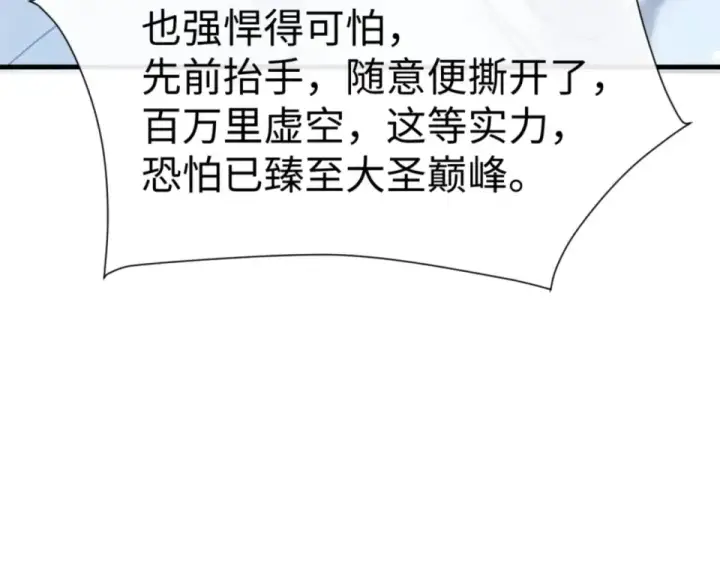 漫画《师尊：这个冲师逆徒才不是圣子》第165话 第115张图