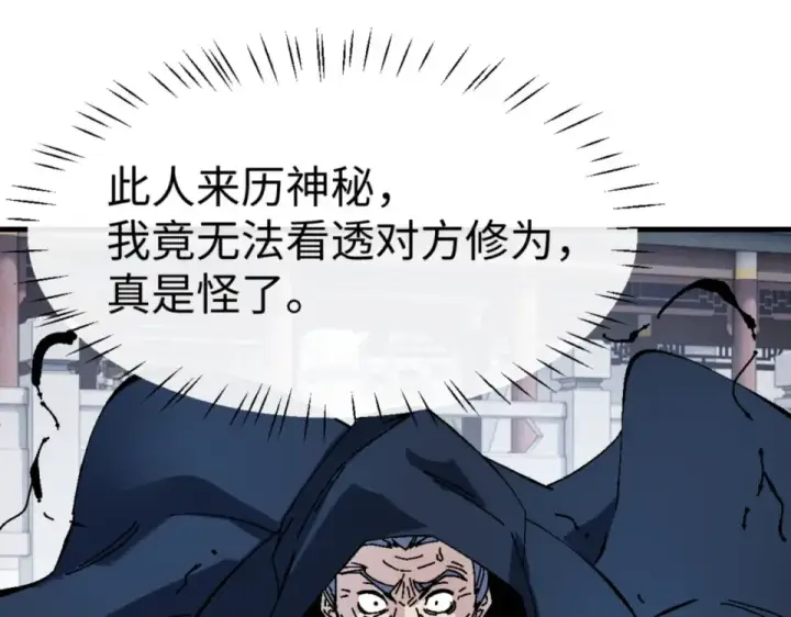 漫画《师尊：这个冲师逆徒才不是圣子》第165话 第119张图