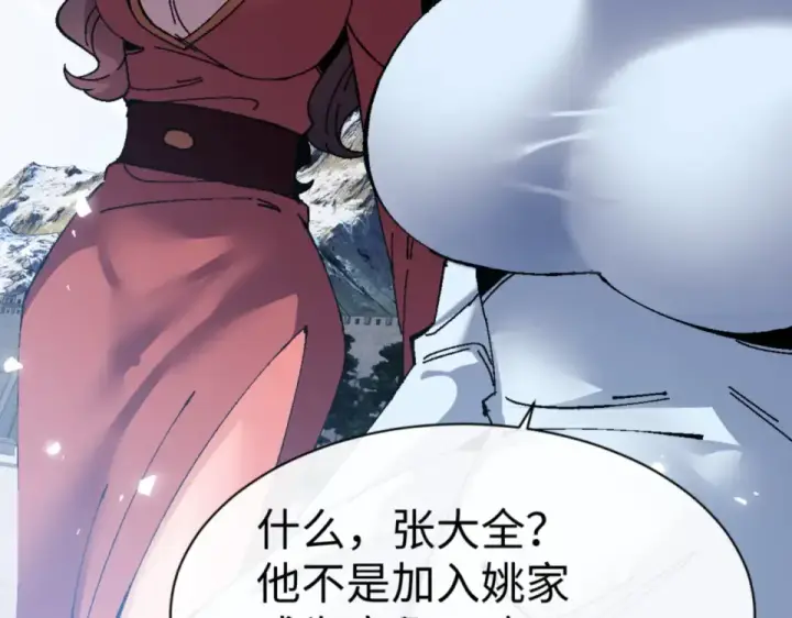 漫画《师尊：这个冲师逆徒才不是圣子》第165话 第124张图