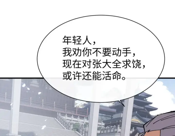 漫画《师尊：这个冲师逆徒才不是圣子》第165话 第133张图